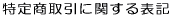 ���菤����Ɋւ���\�L