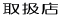 �戵�X 